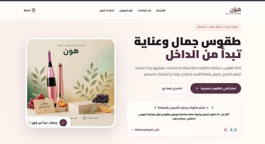 Beispiel einer von Ayoub betreuten arabischsprachigen E-Commerce-Produktseite